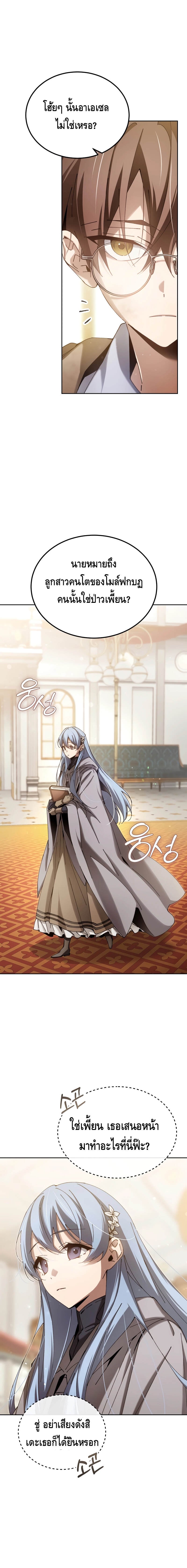 Magic Academy’s Genius Blinker ฉันกลายเป็นอัจฉริยะการบลิ๊งค์ในสถาบันเวทมนตร์ ตอนที่ 6 หน้า 8