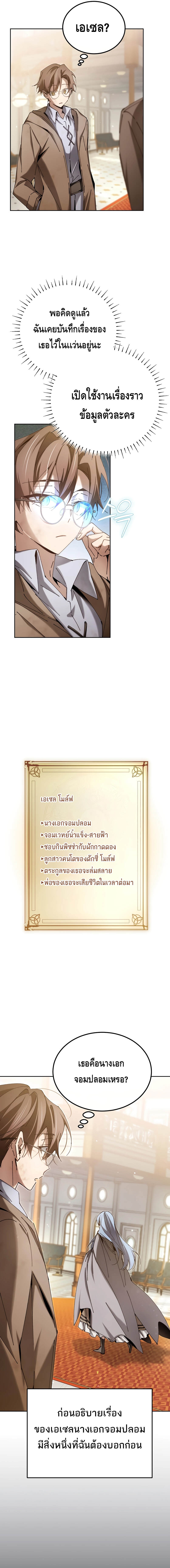 Magic Academy’s Genius Blinker ฉันกลายเป็นอัจฉริยะการบลิ๊งค์ในสถาบันเวทมนตร์ ตอนที่ 6 หน้า 9