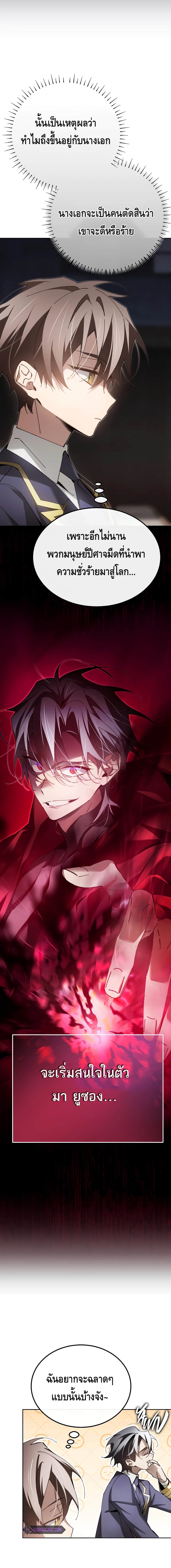 Magic Academy’s Genius Blinker ฉันกลายเป็นอัจฉริยะการบลิ๊งค์ในสถาบันเวทมนตร์ ตอนที่ 7 หน้า 10