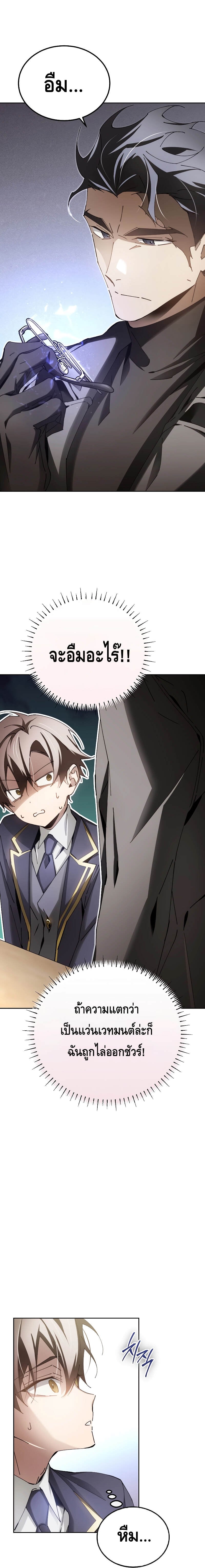 Magic Academy’s Genius Blinker ฉันกลายเป็นอัจฉริยะการบลิ๊งค์ในสถาบันเวทมนตร์ ตอนที่ 7 หน้า 13