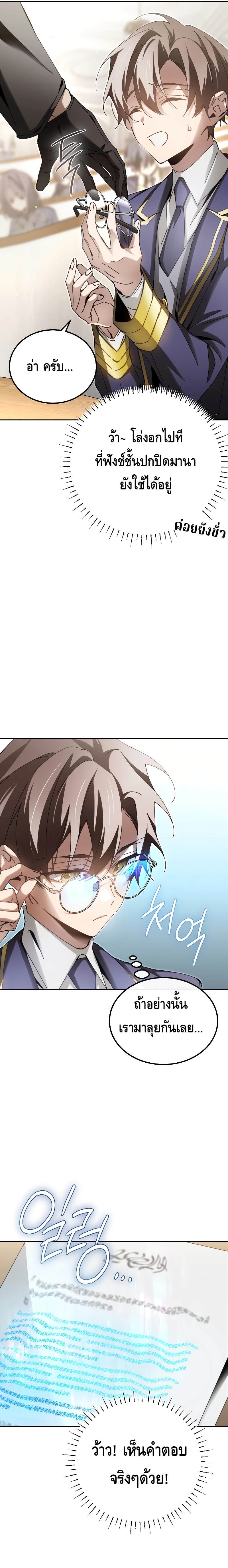 Magic Academy’s Genius Blinker ฉันกลายเป็นอัจฉริยะการบลิ๊งค์ในสถาบันเวทมนตร์ ตอนที่ 7 หน้า 15