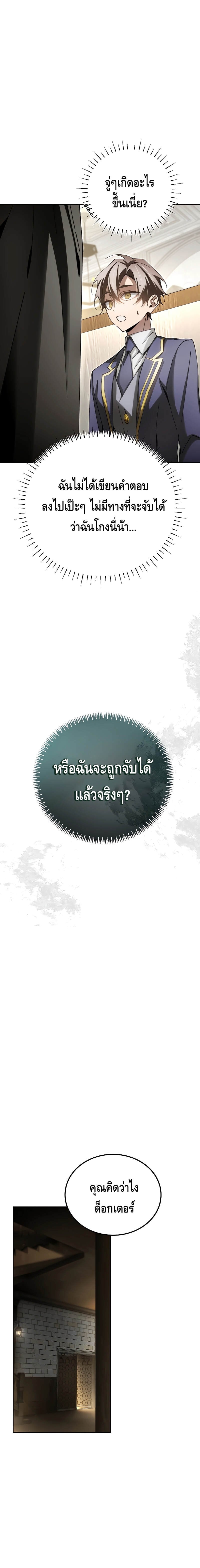 Magic Academy’s Genius Blinker ฉันกลายเป็นอัจฉริยะการบลิ๊งค์ในสถาบันเวทมนตร์ ตอนที่ 7 หน้า 20