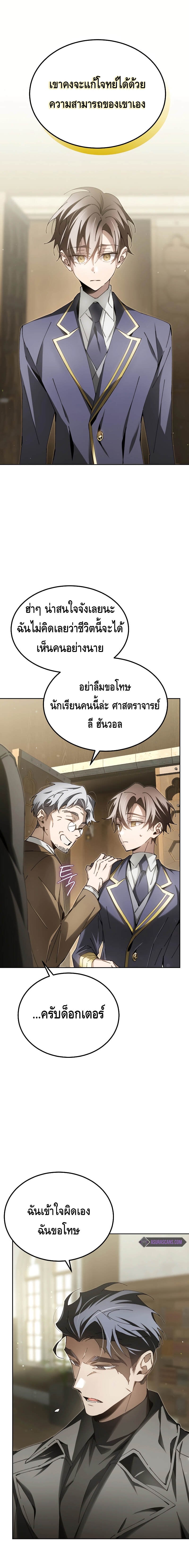 Magic Academy’s Genius Blinker ฉันกลายเป็นอัจฉริยะการบลิ๊งค์ในสถาบันเวทมนตร์ ตอนที่ 7 หน้า 22
