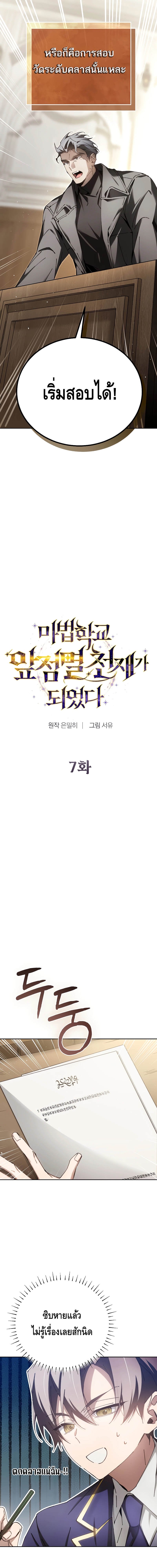 Magic Academy’s Genius Blinker ฉันกลายเป็นอัจฉริยะการบลิ๊งค์ในสถาบันเวทมนตร์ ตอนที่ 7 หน้า 5