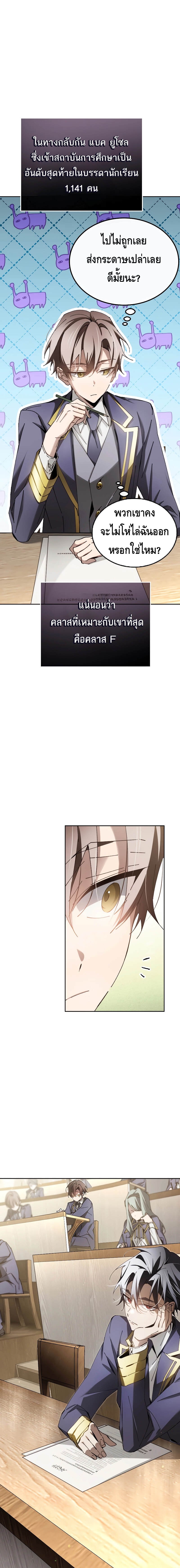 Magic Academy’s Genius Blinker ฉันกลายเป็นอัจฉริยะการบลิ๊งค์ในสถาบันเวทมนตร์ ตอนที่ 7 หน้า 7