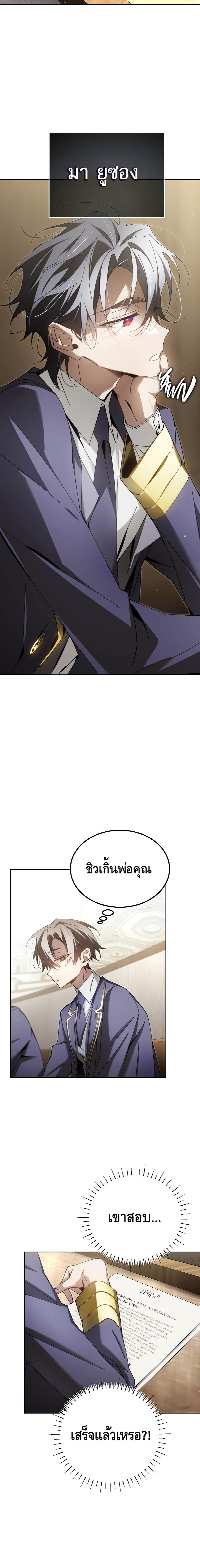 Magic Academy’s Genius Blinker ฉันกลายเป็นอัจฉริยะการบลิ๊งค์ในสถาบันเวทมนตร์ ตอนที่ 7 หน้า 8