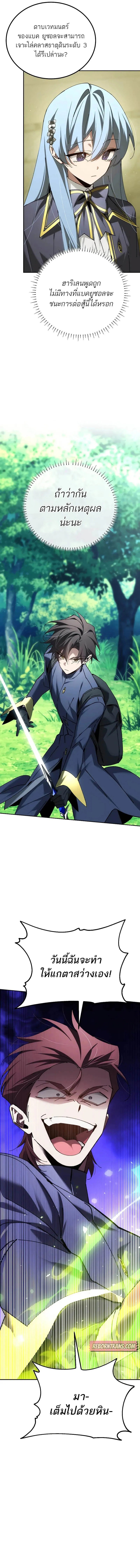 Magic Academy’s Genius Blinker ฉันกลายเป็นอัจฉริยะการบลิ๊งค์ในสถาบันเวทมนตร์ ตอนที่ 70 หน้า 8