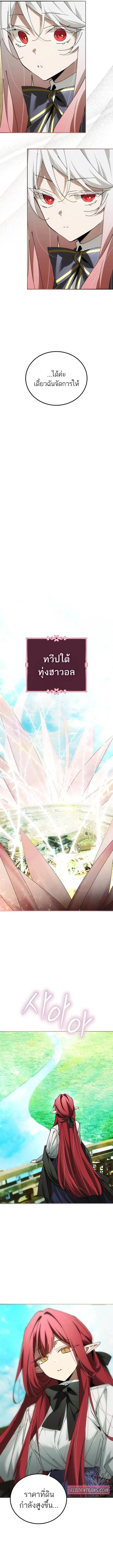 Magic Academy’s Genius Blinker ฉันกลายเป็นอัจฉริยะการบลิ๊งค์ในสถาบันเวทมนตร์ ตอนที่ 72 หน้า 10