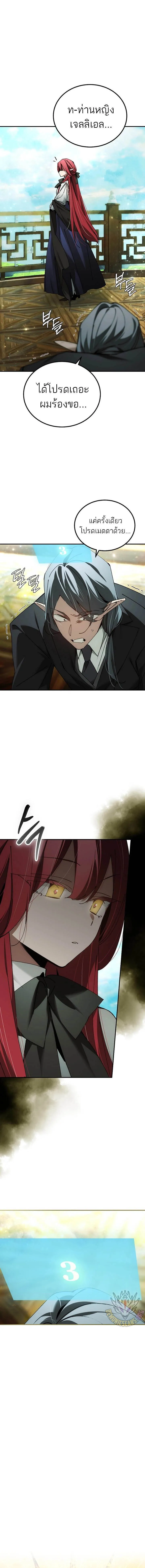 Magic Academy’s Genius Blinker ฉันกลายเป็นอัจฉริยะการบลิ๊งค์ในสถาบันเวทมนตร์ ตอนที่ 72 หน้า 11