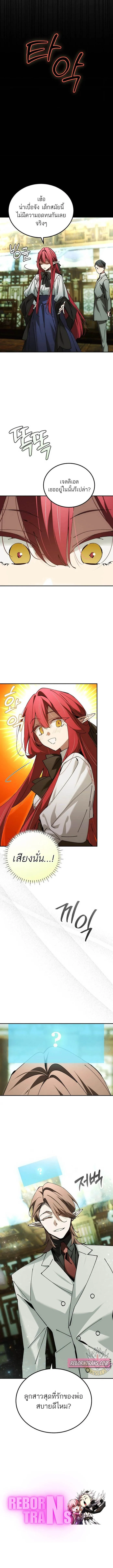 Magic Academy’s Genius Blinker ฉันกลายเป็นอัจฉริยะการบลิ๊งค์ในสถาบันเวทมนตร์ ตอนที่ 72 หน้า 14