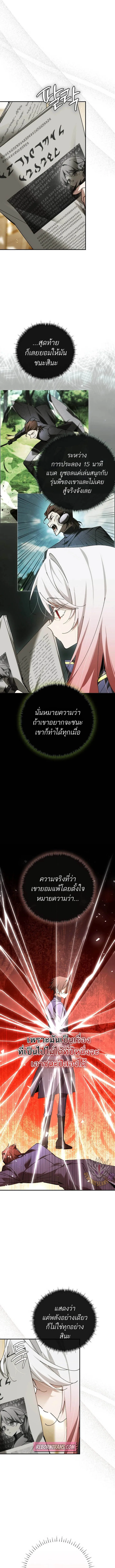 Magic Academy’s Genius Blinker ฉันกลายเป็นอัจฉริยะการบลิ๊งค์ในสถาบันเวทมนตร์ ตอนที่ 72 หน้า 4