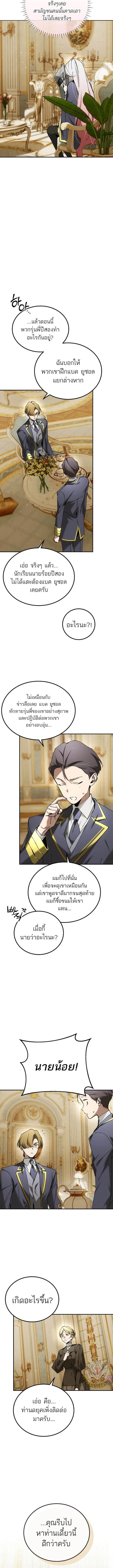 Magic Academy’s Genius Blinker ฉันกลายเป็นอัจฉริยะการบลิ๊งค์ในสถาบันเวทมนตร์ ตอนที่ 72 หน้า 5