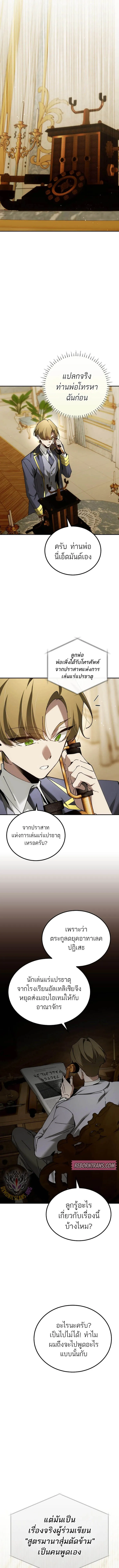 Magic Academy’s Genius Blinker ฉันกลายเป็นอัจฉริยะการบลิ๊งค์ในสถาบันเวทมนตร์ ตอนที่ 72 หน้า 6