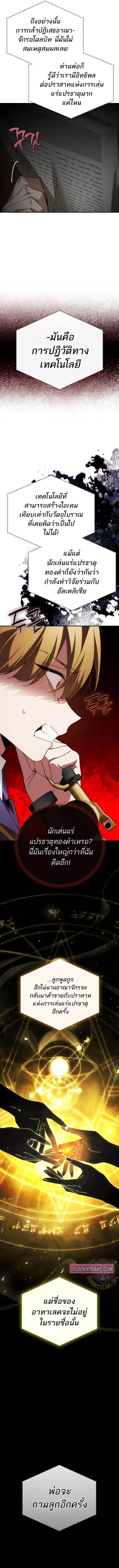 Magic Academy’s Genius Blinker ฉันกลายเป็นอัจฉริยะการบลิ๊งค์ในสถาบันเวทมนตร์ ตอนที่ 72 หน้า 8