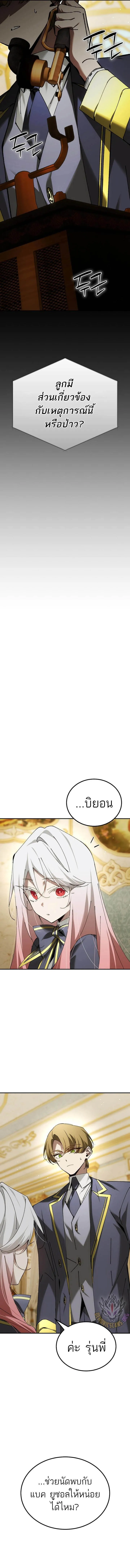 Magic Academy’s Genius Blinker ฉันกลายเป็นอัจฉริยะการบลิ๊งค์ในสถาบันเวทมนตร์ ตอนที่ 72 หน้า 9