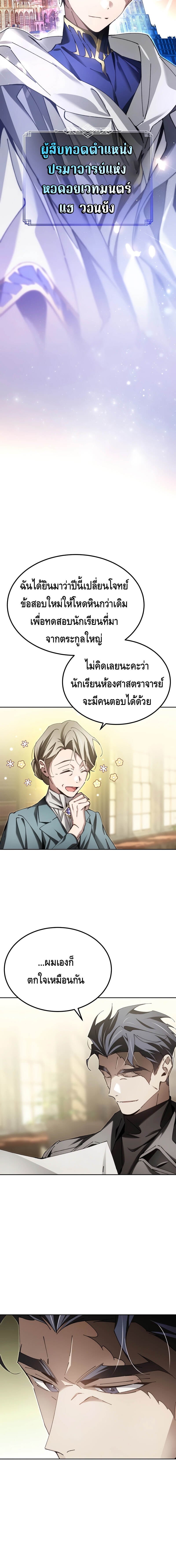 Magic Academy’s Genius Blinker ฉันกลายเป็นอัจฉริยะการบลิ๊งค์ในสถาบันเวทมนตร์ ตอนที่ 8 หน้า 4