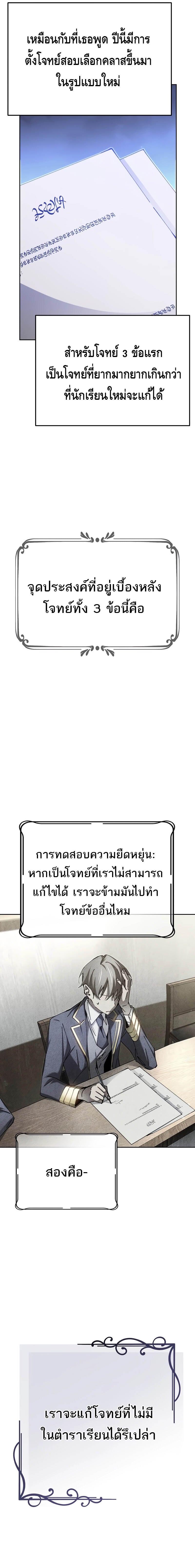 Magic Academy’s Genius Blinker ฉันกลายเป็นอัจฉริยะการบลิ๊งค์ในสถาบันเวทมนตร์ ตอนที่ 8 หน้า 5