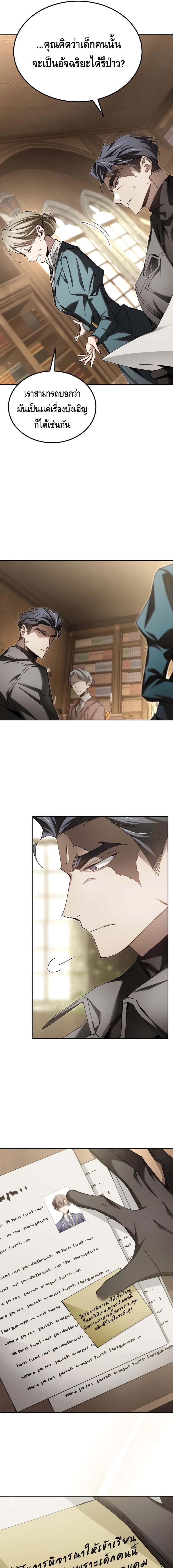 Magic Academy’s Genius Blinker ฉันกลายเป็นอัจฉริยะการบลิ๊งค์ในสถาบันเวทมนตร์ ตอนที่ 8 หน้า 9