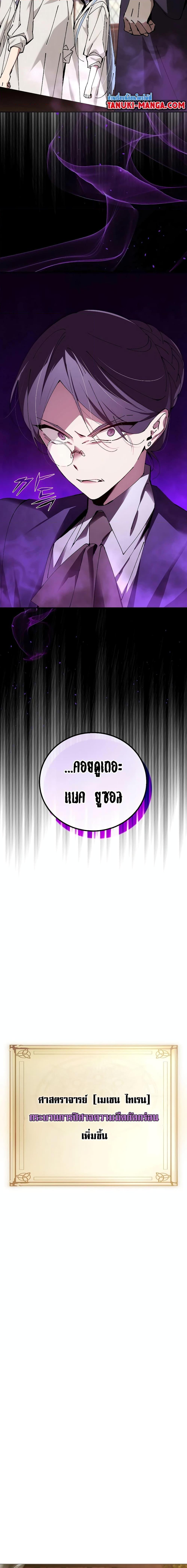 Magic Academy’s Genius Blinker ฉันกลายเป็นอัจฉริยะการบลิ๊งค์ในสถาบันเวทมนตร์ ตอนที่ 32 หน้า 12