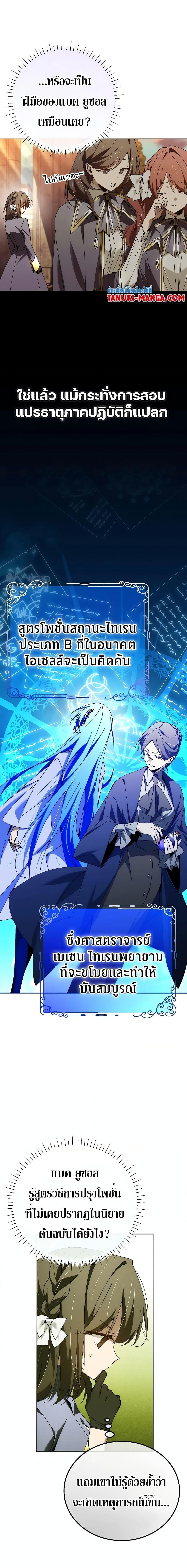 Magic Academy’s Genius Blinker ฉันกลายเป็นอัจฉริยะการบลิ๊งค์ในสถาบันเวทมนตร์ ตอนที่ 32 หน้า 15