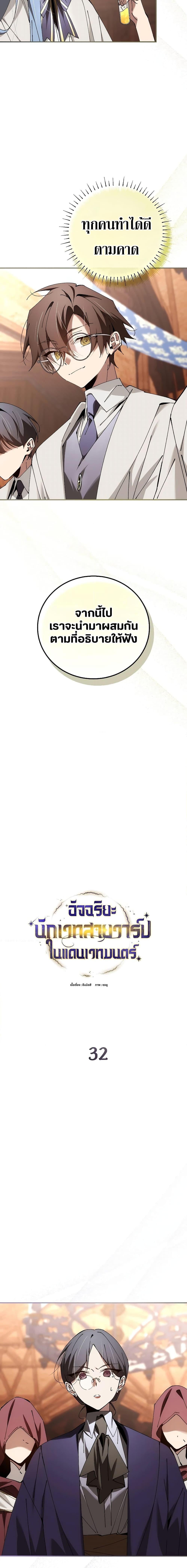 Magic Academy’s Genius Blinker ฉันกลายเป็นอัจฉริยะการบลิ๊งค์ในสถาบันเวทมนตร์ ตอนที่ 32 หน้า 4