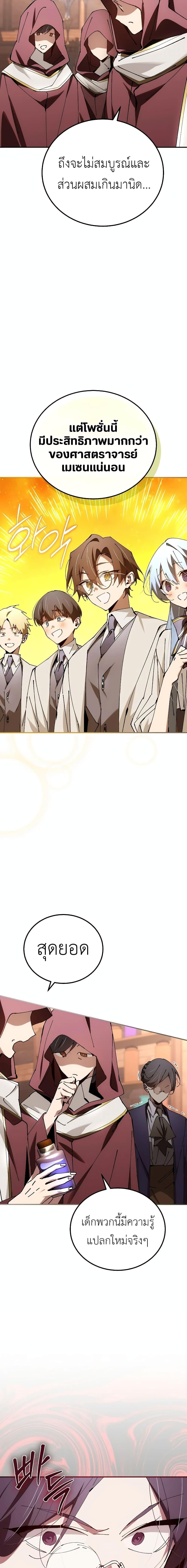 Magic Academy’s Genius Blinker ฉันกลายเป็นอัจฉริยะการบลิ๊งค์ในสถาบันเวทมนตร์ ตอนที่ 32 หน้า 7