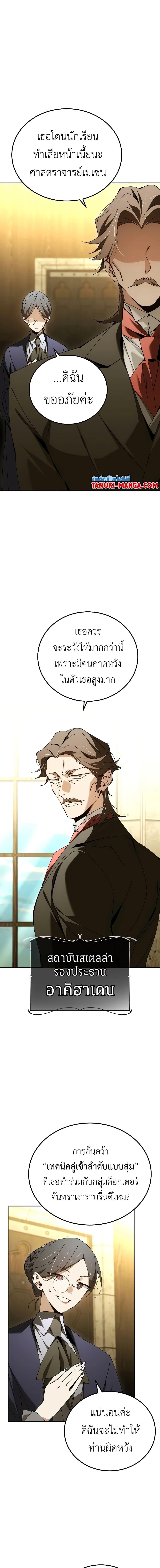 Magic Academy’s Genius Blinker ฉันกลายเป็นอัจฉริยะการบลิ๊งค์ในสถาบันเวทมนตร์ ตอนที่ 34 หน้า 13