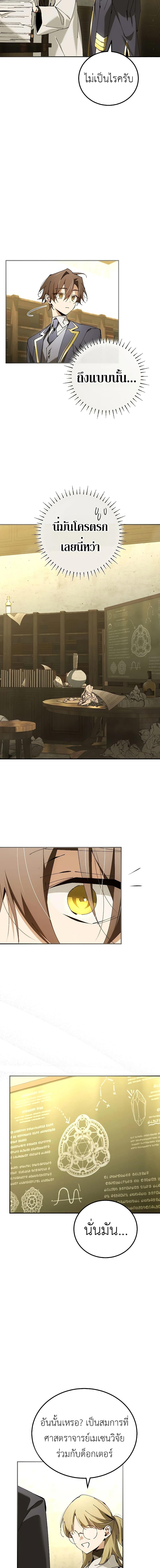 Magic Academy’s Genius Blinker ฉันกลายเป็นอัจฉริยะการบลิ๊งค์ในสถาบันเวทมนตร์ ตอนที่ 34 หน้า 17