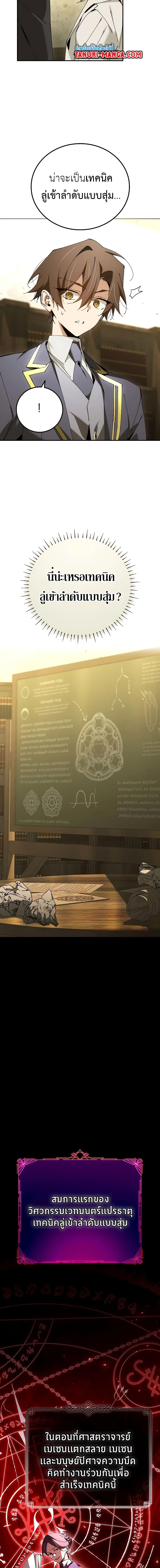 Magic Academy’s Genius Blinker ฉันกลายเป็นอัจฉริยะการบลิ๊งค์ในสถาบันเวทมนตร์ ตอนที่ 34 หน้า 18