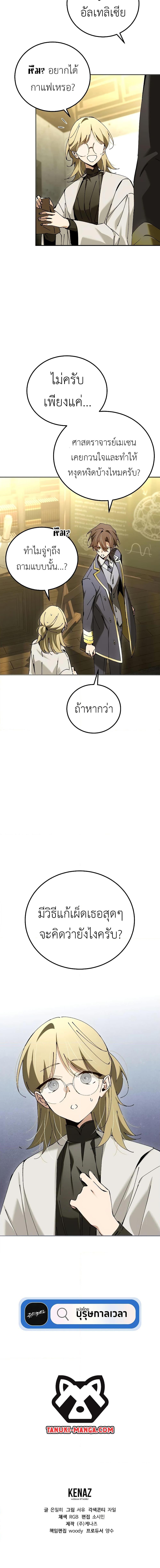 Magic Academy’s Genius Blinker ฉันกลายเป็นอัจฉริยะการบลิ๊งค์ในสถาบันเวทมนตร์ ตอนที่ 34 หน้า 20