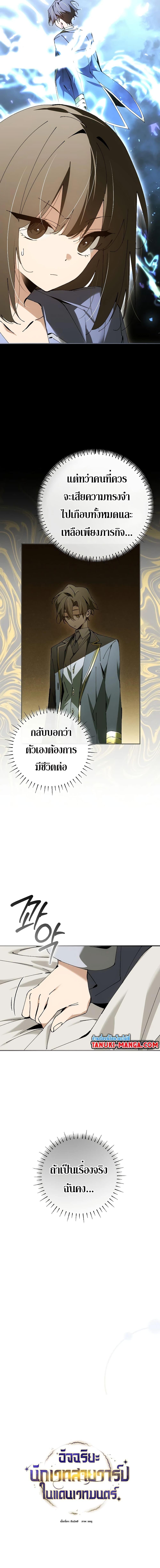 Magic Academy’s Genius Blinker ฉันกลายเป็นอัจฉริยะการบลิ๊งค์ในสถาบันเวทมนตร์ ตอนที่ 34 หน้า 6