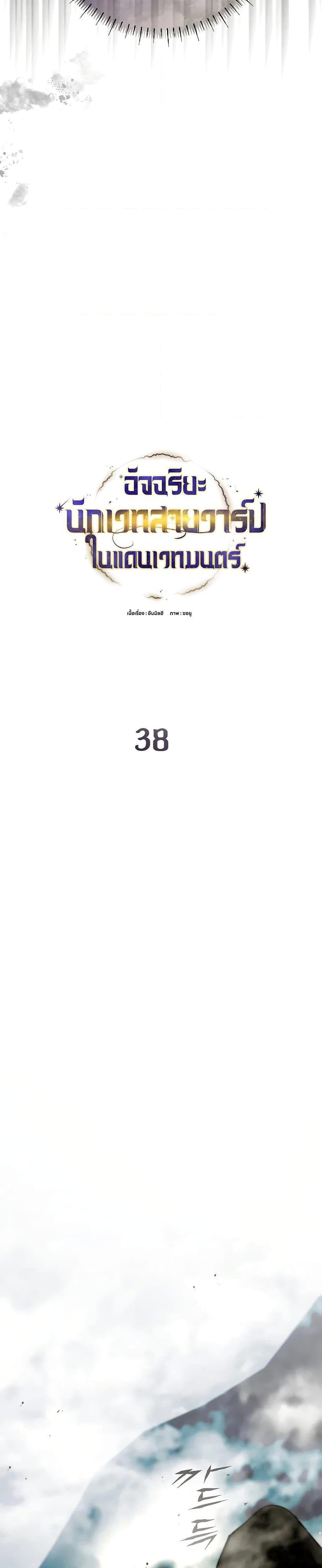 Magic Academy’s Genius Blinker ฉันกลายเป็นอัจฉริยะการบลิ๊งค์ในสถาบันเวทมนตร์ ตอนที่ 38 หน้า 10