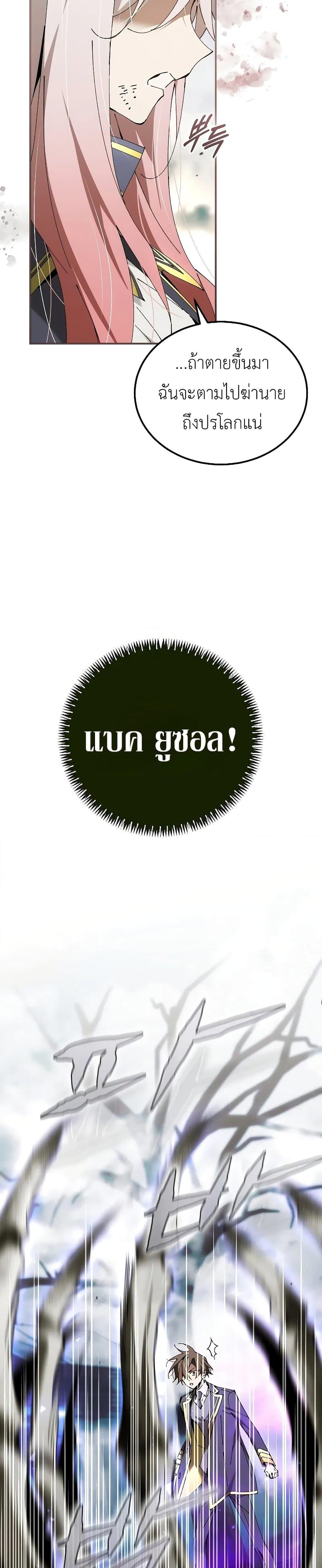 Magic Academy’s Genius Blinker ฉันกลายเป็นอัจฉริยะการบลิ๊งค์ในสถาบันเวทมนตร์ ตอนที่ 38 หน้า 14