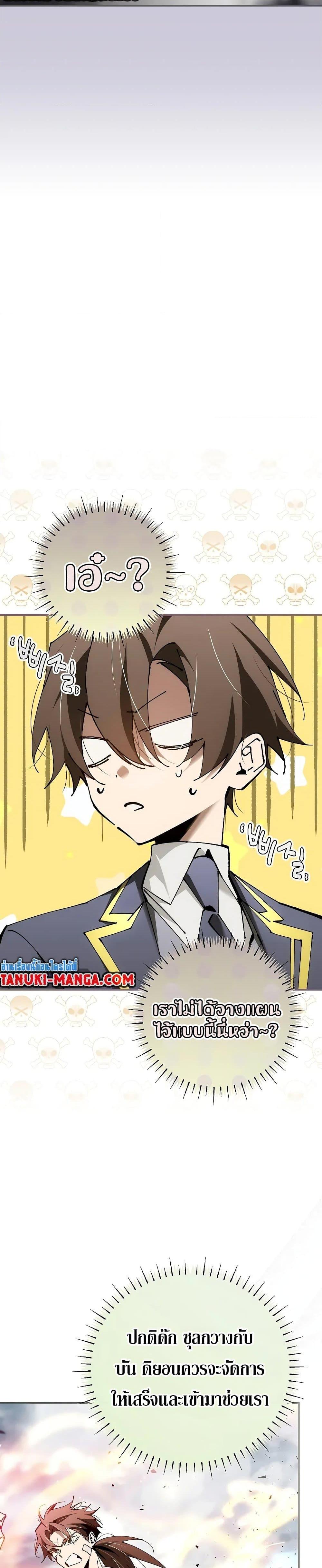 Magic Academy’s Genius Blinker ฉันกลายเป็นอัจฉริยะการบลิ๊งค์ในสถาบันเวทมนตร์ ตอนที่ 38 หน้า 6