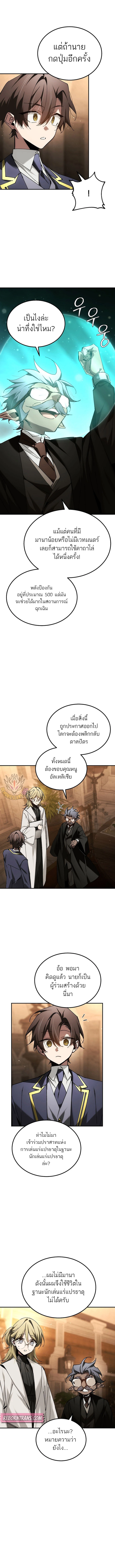 Magic Academy’s Genius Blinker ฉันกลายเป็นอัจฉริยะการบลิ๊งค์ในสถาบันเวทมนตร์ ตอนที่ 66 หน้า 4