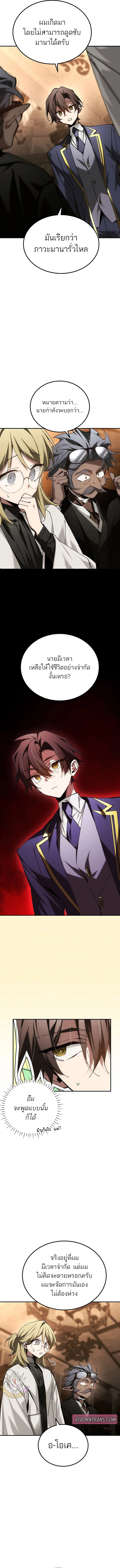 Magic Academy’s Genius Blinker ฉันกลายเป็นอัจฉริยะการบลิ๊งค์ในสถาบันเวทมนตร์ ตอนที่ 66 หน้า 5