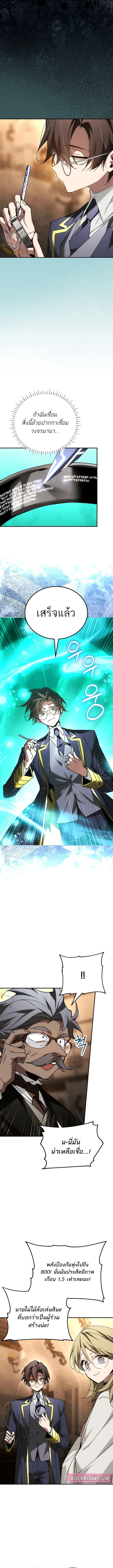 Magic Academy’s Genius Blinker ฉันกลายเป็นอัจฉริยะการบลิ๊งค์ในสถาบันเวทมนตร์ ตอนที่ 66 หน้า 7