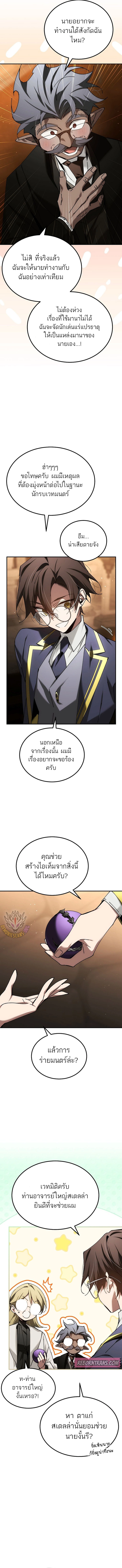 Magic Academy’s Genius Blinker ฉันกลายเป็นอัจฉริยะการบลิ๊งค์ในสถาบันเวทมนตร์ ตอนที่ 66 หน้า 8