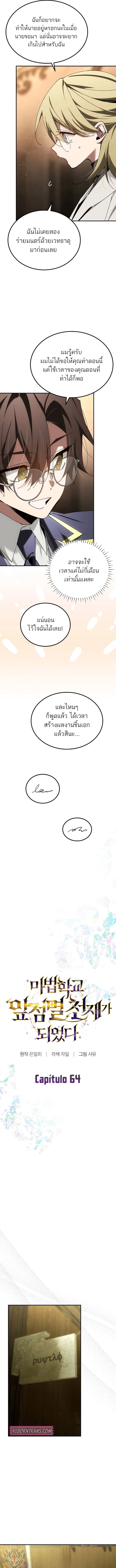 Magic Academy’s Genius Blinker ฉันกลายเป็นอัจฉริยะการบลิ๊งค์ในสถาบันเวทมนตร์ ตอนที่ 66 หน้า 9