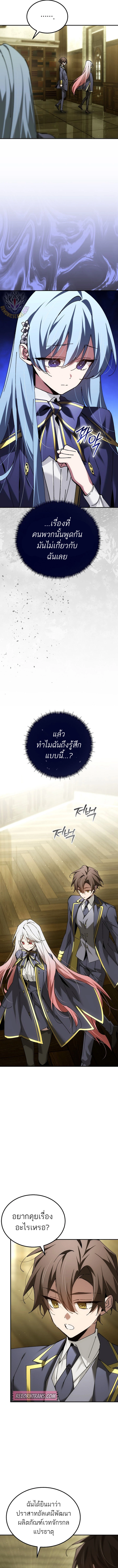 Magic Academy’s Genius Blinker ฉันกลายเป็นอัจฉริยะการบลิ๊งค์ในสถาบันเวทมนตร์ ตอนที่ 66 หน้า 11