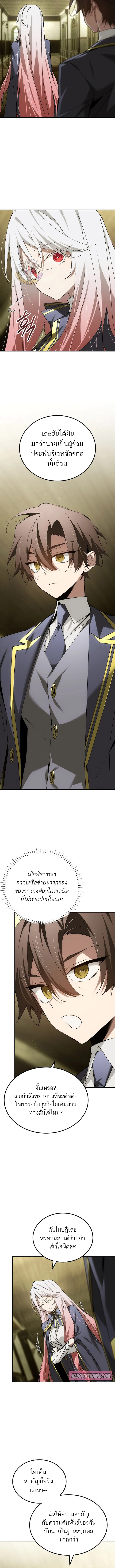 Magic Academy’s Genius Blinker ฉันกลายเป็นอัจฉริยะการบลิ๊งค์ในสถาบันเวทมนตร์ ตอนที่ 66 หน้า 12