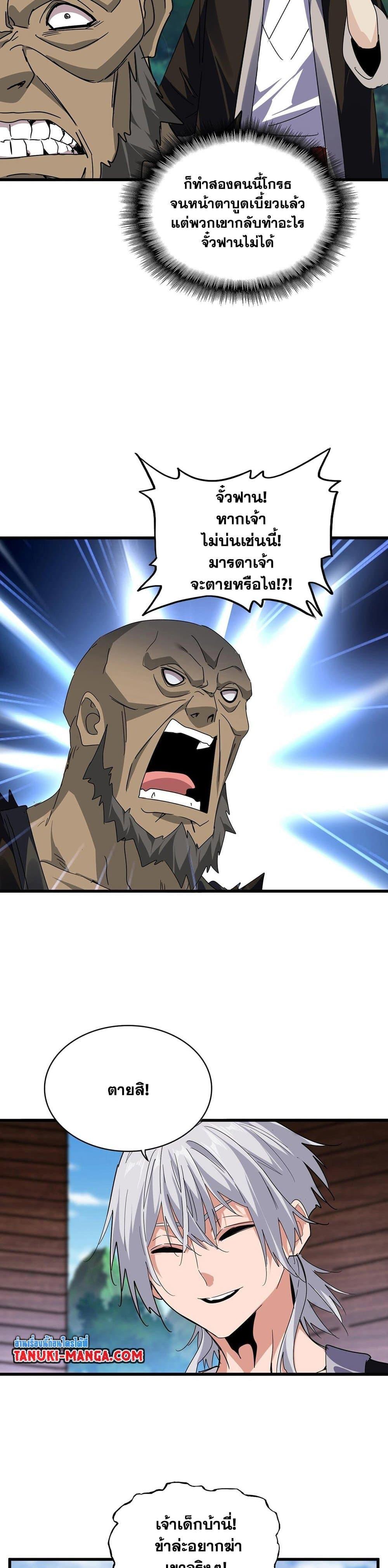Magic Emperor ราชาจอมเวทย์ ตอนที่ 563 หน้า 10