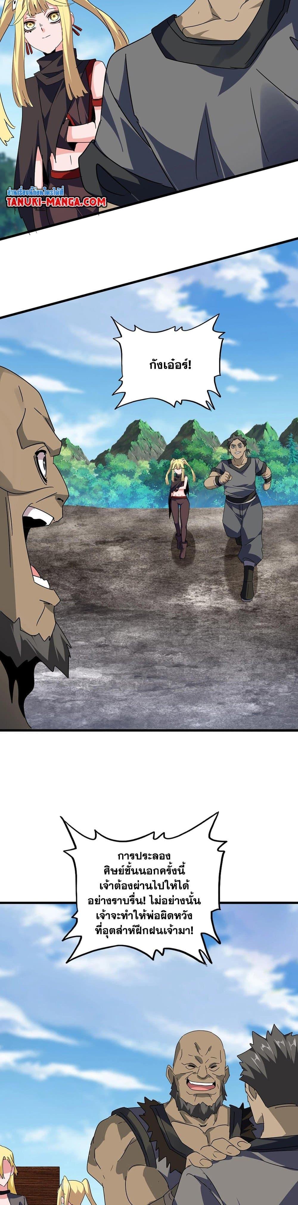 Magic Emperor ราชาจอมเวทย์ ตอนที่ 563 หน้า 12