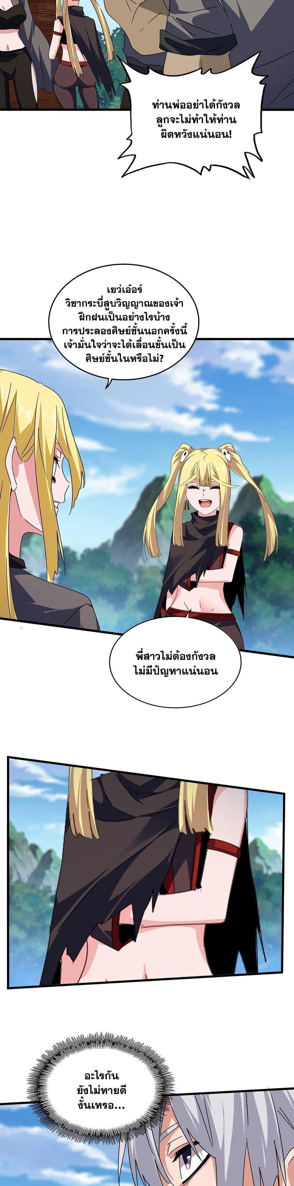 Magic Emperor ราชาจอมเวทย์ ตอนที่ 563 หน้า 13