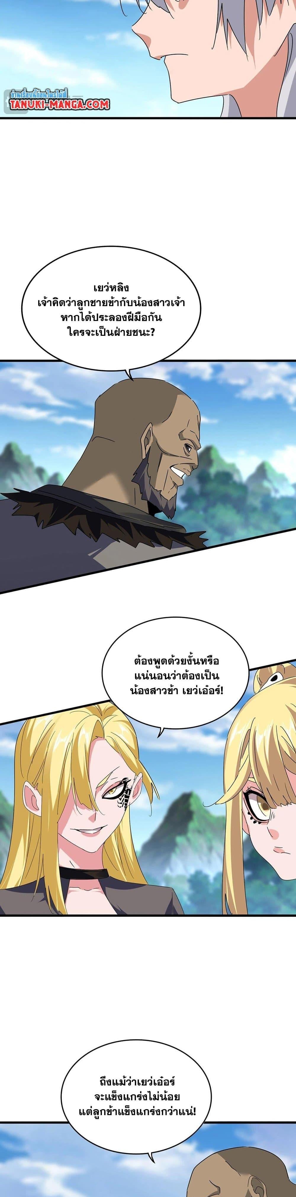 Magic Emperor ราชาจอมเวทย์ ตอนที่ 563 หน้า 14