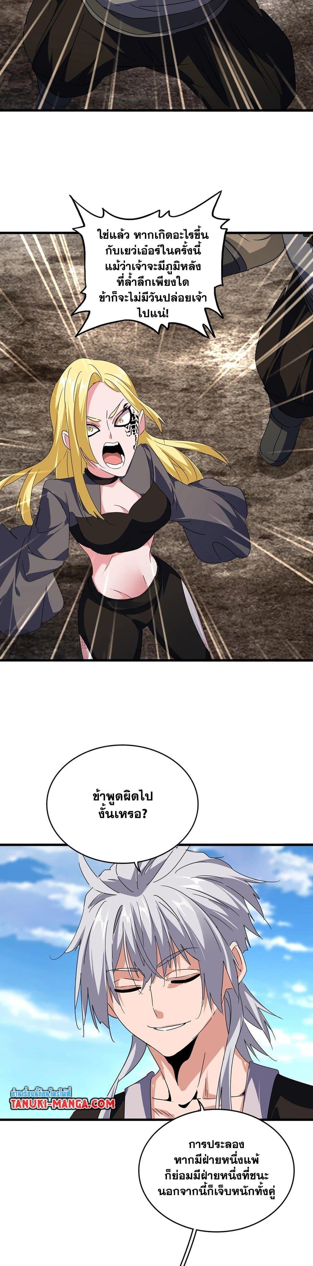 Magic Emperor ราชาจอมเวทย์ ตอนที่ 563 หน้า 17