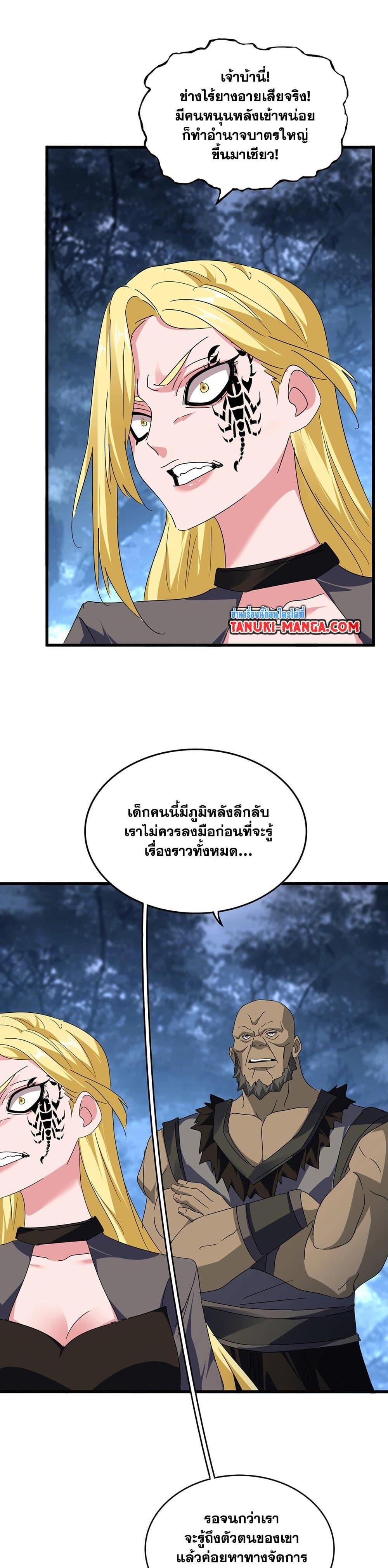Magic Emperor ราชาจอมเวทย์ ตอนที่ 563 หน้า 5