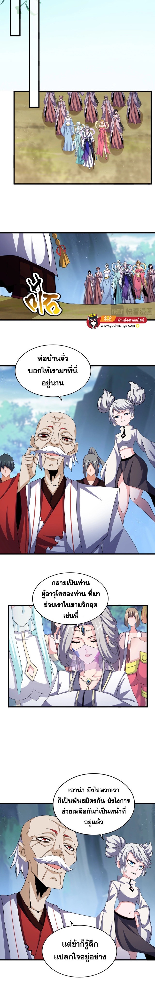 Magic Emperor ตอนที่ 463 2