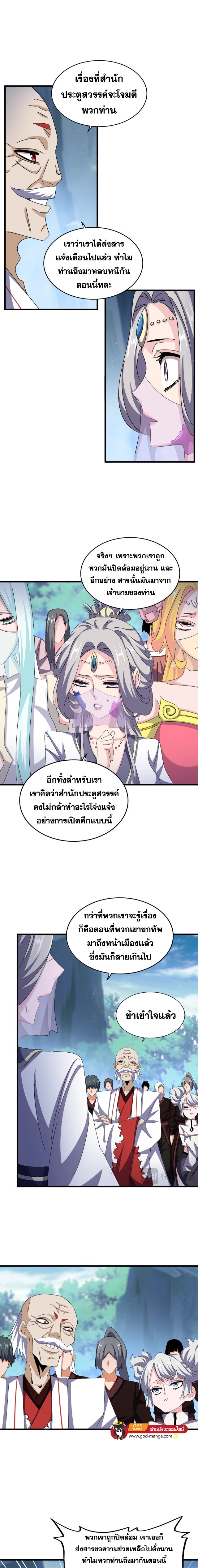 Magic Emperor ตอนที่ 463 3