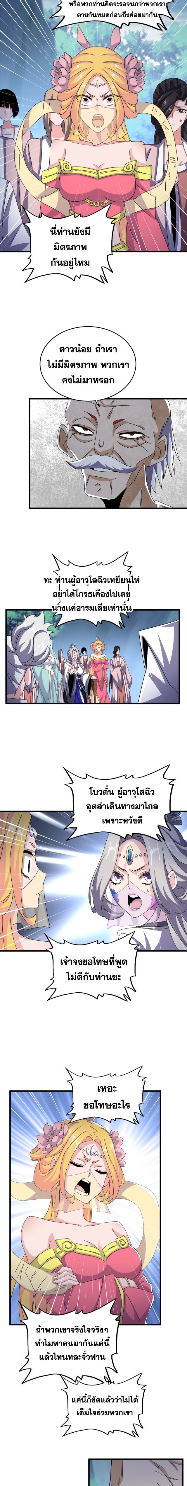 Magic Emperor ตอนที่ 463 4